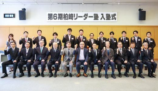 柏崎リーダー塾 6期生 スタートしました！